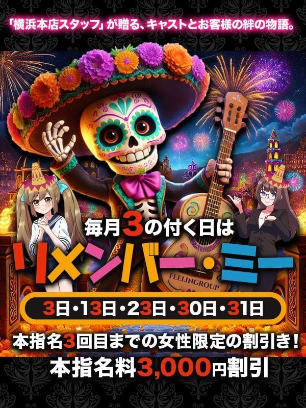 「リメンバーミー」04/09(水) 23:21 | ほんとうの人妻 横浜本店（FG系列）のお得なニュース