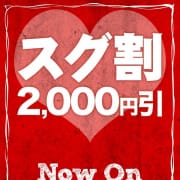 「スグ行ける女性は☆即2,000円引き☆で」01/28(日) 19:58 | ほんとうの人妻 横浜本店（FG系列）のお得なニュース