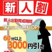 「☆怒涛の激安新人割60分13,000円☆」01/28(日) 20:08 | ほんとうの人妻 横浜本店（FG系列）のお得なニュース