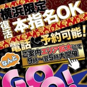 「パワーアップした5の祭典☆☆ＧＯＧＯの日☆☆」01/28(日) 20:28 | ほんとうの人妻 横浜本店（FG系列）のお得なニュース
