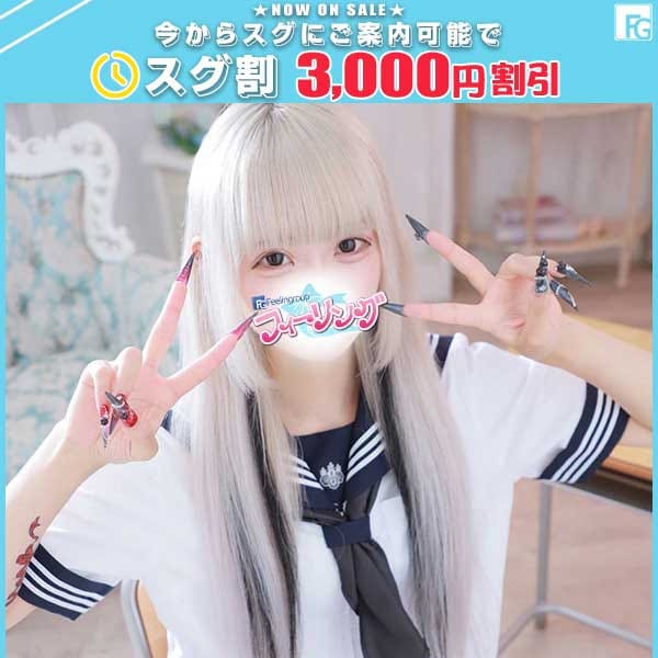 ねむ【FG系列】