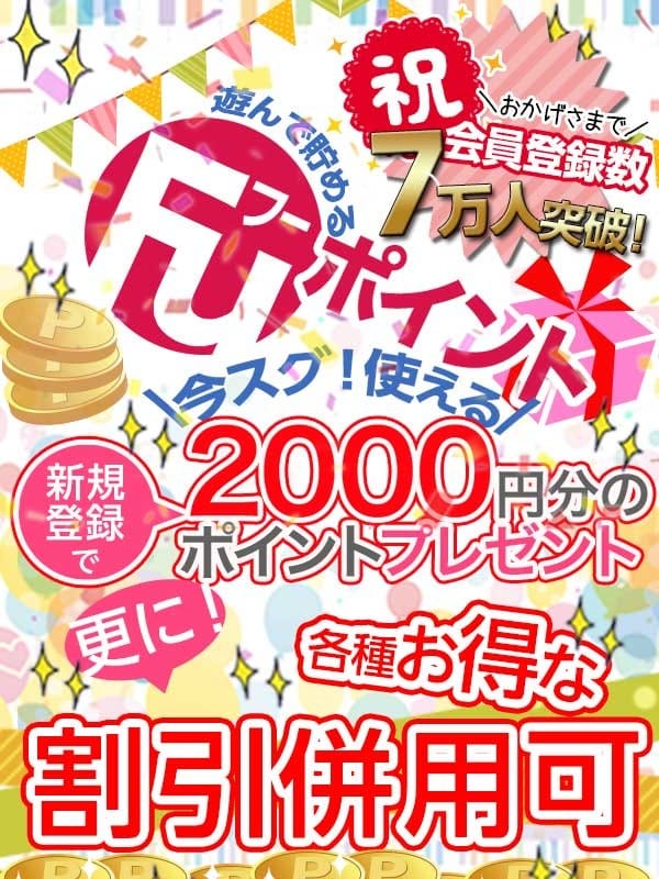 「★新規登録で２０００Pプレゼント★」08/09(土) 05:48 | フィーリングin横浜（FG系列）のお得なニュース