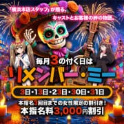 毎月3の付く日はリメンバー・ミー|フィーリングin横浜（FG系列）