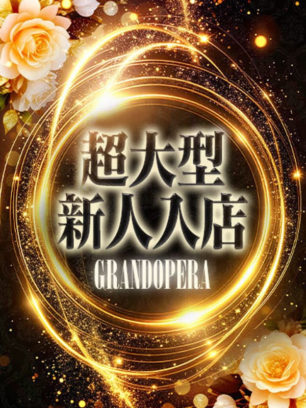 新人・翡翠(ひすい)