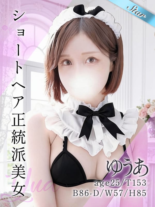 ゆうあ|東京リップ秋葉原店（リップグループ）でおすすめの女の子