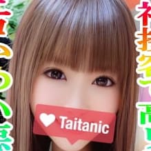 まな | タイタニック(厚木)