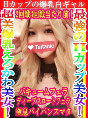 ゆきな☆Hカップの爆乳白ギャル