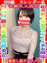 あや☆変幻自在な濃厚サービス♪|タイタニックでおすすめの女の子