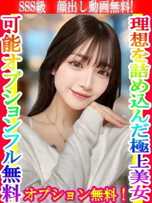なち☆理想を詰め込んだ極上美女
