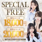 【SPECIAL FREE】大盛況！1番オトクなフリーコース！|ルーフ金沢