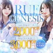 【RUF GENESIS】90分コース以上がお得！|ルーフ金沢