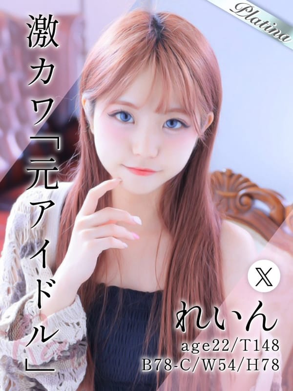 れいん|東京リップ 渋谷店（リップグループ）でおすすめの女の子