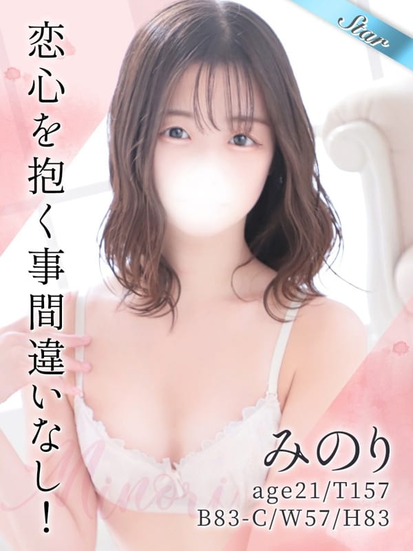 みのり|東京リップ 渋谷店（リップグループ）でおすすめの女の子