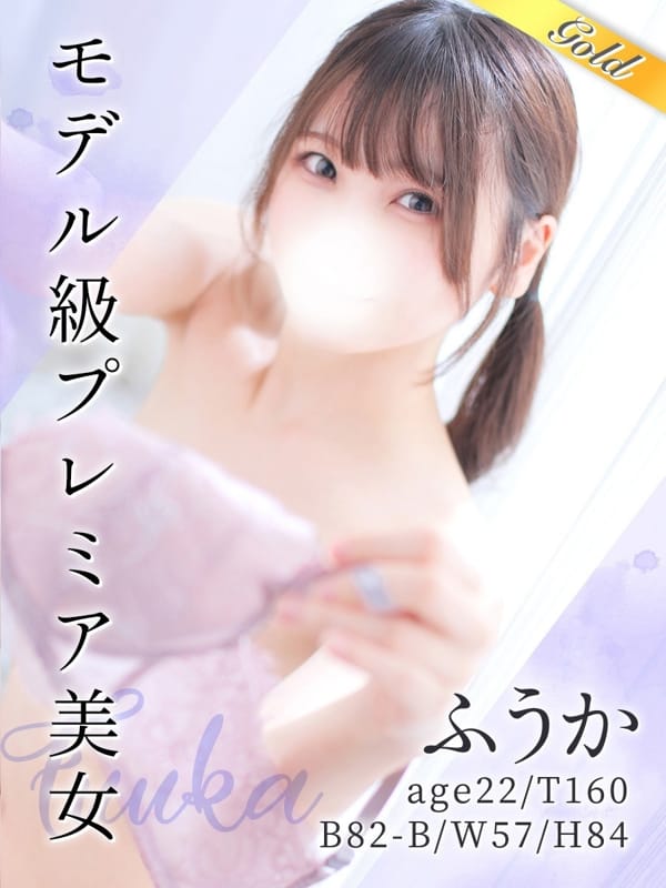 ふうか【モデル級プレミア美女】