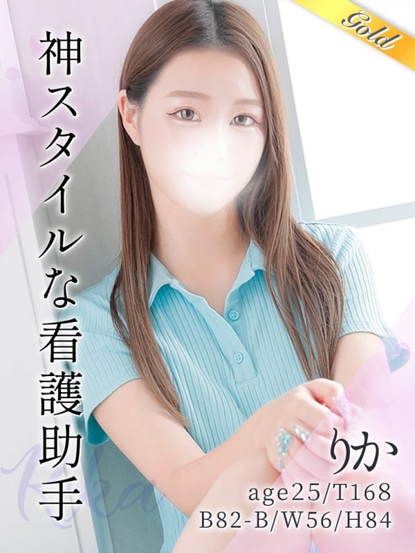 りか【神スタイル看護助手】