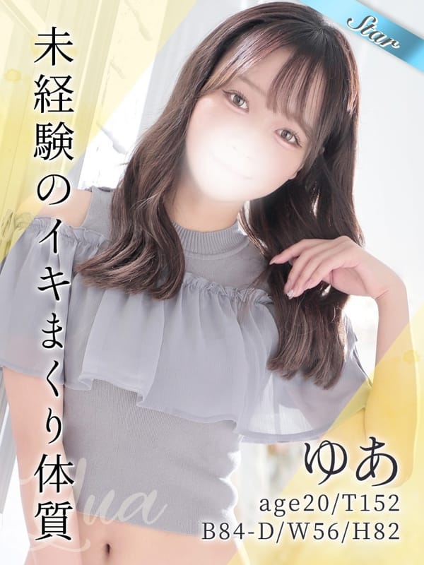 ゆあ【完全業界未経験スレンダー美女】