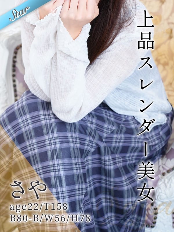 さや【黒髪揺らす上品な清楚系美女】