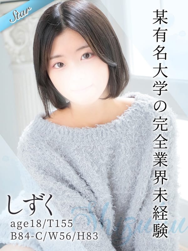 しずく|東京リップ 渋谷店（リップグループ）でおすすめの女の子