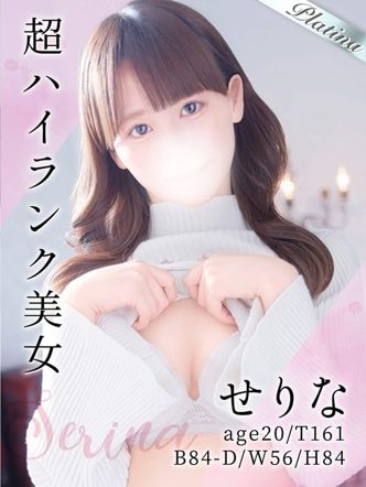 せりな|東京リップ 渋谷店(リップグループ)でおすすめの女の子