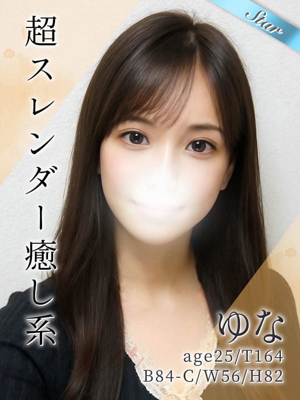 ゆな|東京リップ 渋谷店（リップグループ）でおすすめの女の子