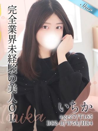 いちか|東京リップ 渋谷店(リップグループ)でおすすめの女の子