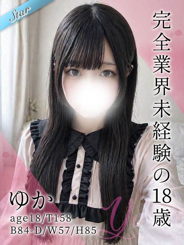ゆか|東京リップ 渋谷店（リップグループ）でおすすめの女の子