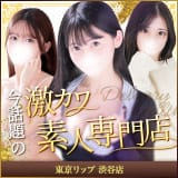 東京リップ 渋谷店（リップグループ）