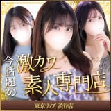 東京リップ 渋谷店（リップグループ）