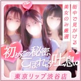 東京リップ 渋谷店（リップグループ）