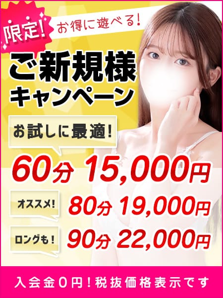 「初回60分15,000円！ご新規様限定のスペシャル割引きっ！」11/15(土) 20:14 | 東京リップ 渋谷店（リップグループ）のお得なニュース