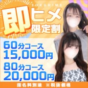 即ヒメ割引☆60分15,000円の超得イベント☆|東京リップ 渋谷店(リップグループ)