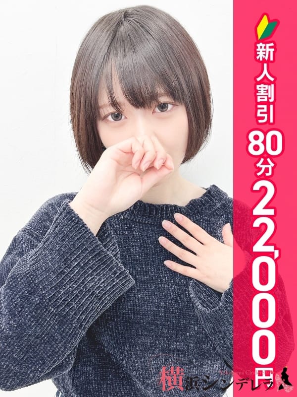 「EVENT割引★新人割★実施中！！」03/15(土) 19:55 | 横浜シンデレラのお得なニュース