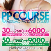 「【ルーム＋オプション代コミコミ】「PPコース」が超おトク！」01/22(木) 10:33 | ピアニッシモのお得なニュース
