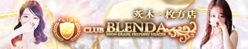 クラブ ブレンダ茨木・枚方店