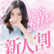 「★入店1か月か超お得！★新人割★」07/15(火) 11:00 | プリンセスセレクション茨木・枚方店のお得なニュース