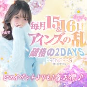 「～2日間限定イベント第2幕～◆アインズの乱◆」07/15(火) 11:30 | プリンセスセレクション茨木・枚方店のお得なニュース