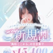 「★初めてお客様限定！ ★ご新規割★」07/15(火) 12:01 | プリンセスセレクション茨木・枚方店のお得なニュース