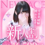 「★入店1か月か超お得！★新人割★」11/07(金) 02:37 | プリンセスセレクション茨木・枚方店のお得なニュース