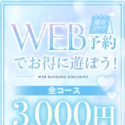 「～駅ちか限定～ ♥WEB予約限定割♥」11/07(金) 05:07 | プリンセスセレクション茨木・枚方店のお得なニュース