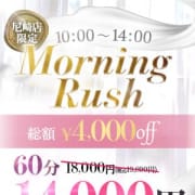 ※毎日お時間限定×4千円OFF※Morning Rush！|クラブ ブレンダ尼崎
