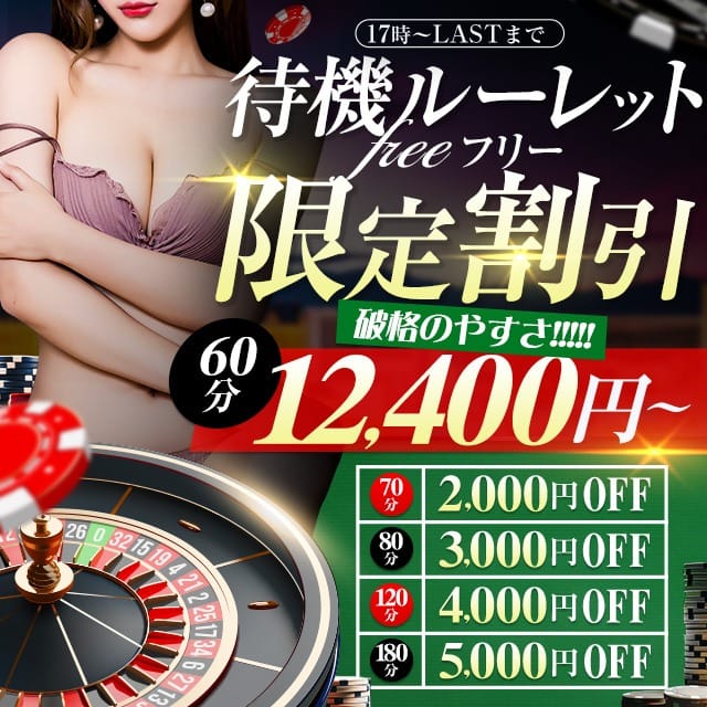 「激アツ60分12400円～！！」03/14(土) 14:15 | ギャルズネットワークネクスト 京都のお得なニュース