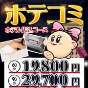 デリヘル初心者におすすめ！ホテル代込みコース|ギャルズネットワーク京都店