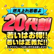 ※20代割!若いはお得!!|ギャルズネットワークネクスト 京都