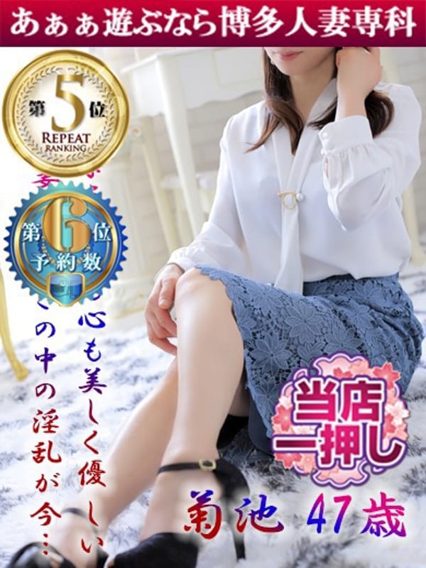 菊池 恵【未経験スレンダー美魔女妻】