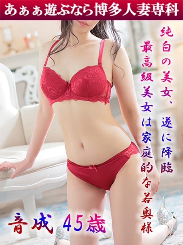 音成 奈々美【プレミアム級の逸材】
