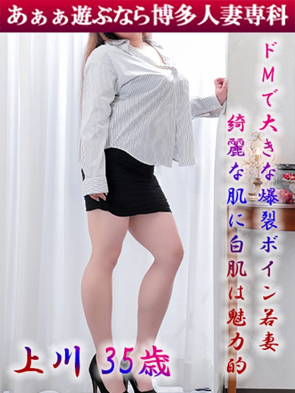 上川 潤【巨乳美尻若妻は飢えている】