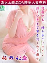 梅田 れいな|30代40代50代と遊ぶなら博多人妻専科24時でおすすめの女の子