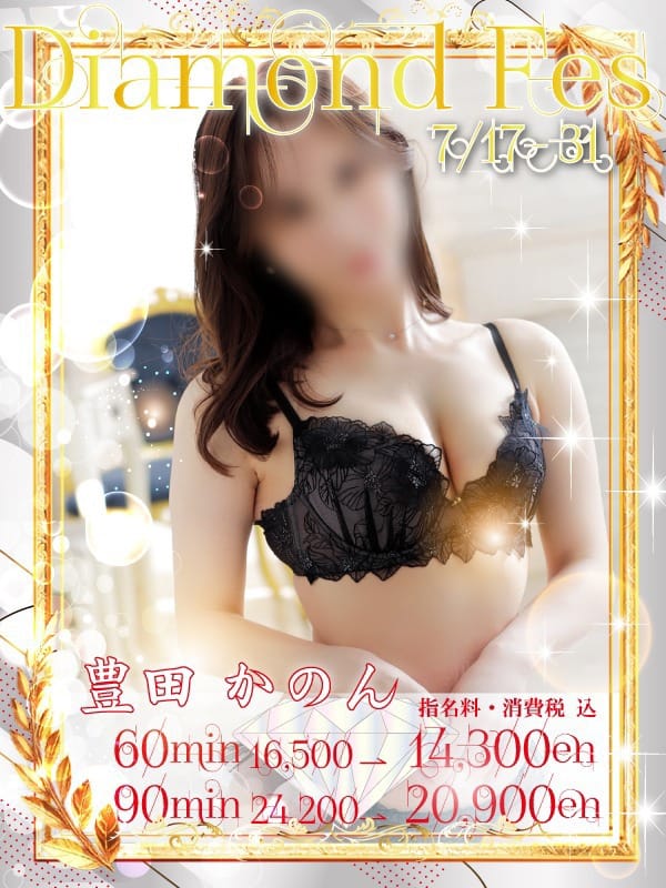 豊田 かのん|30代40代50代と遊ぶなら博多人妻専科24時で評判の女の子