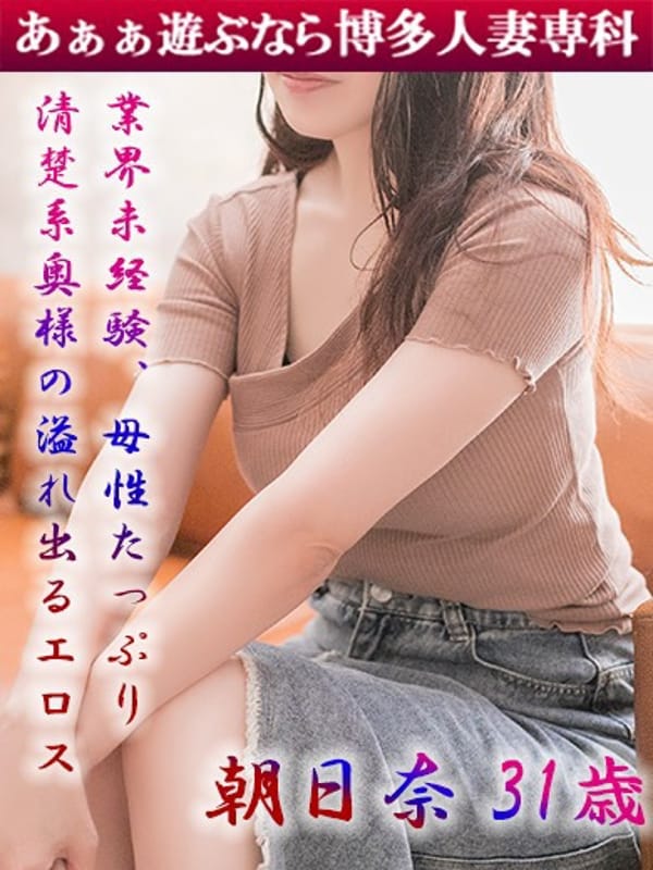 朝日奈 小春
