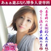 「駅ちか総選挙開催！皆様の清き、熱き投票をお待ちしております！」12/11(水) 18:47 | 30代40代50代と遊ぶなら博多人妻専科24時のお得なニュース
